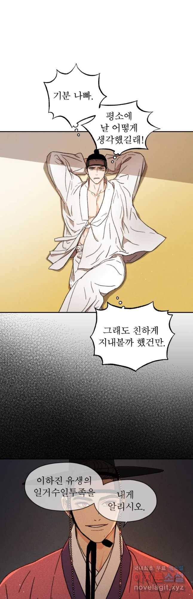 매화꽃그늘 10화 5