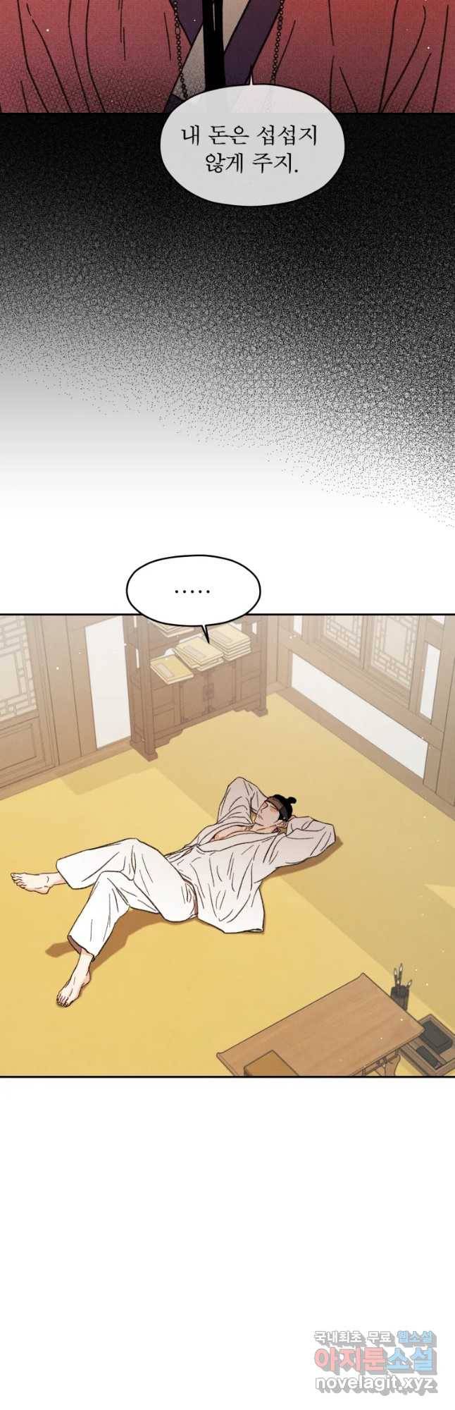 매화꽃그늘 10화 6