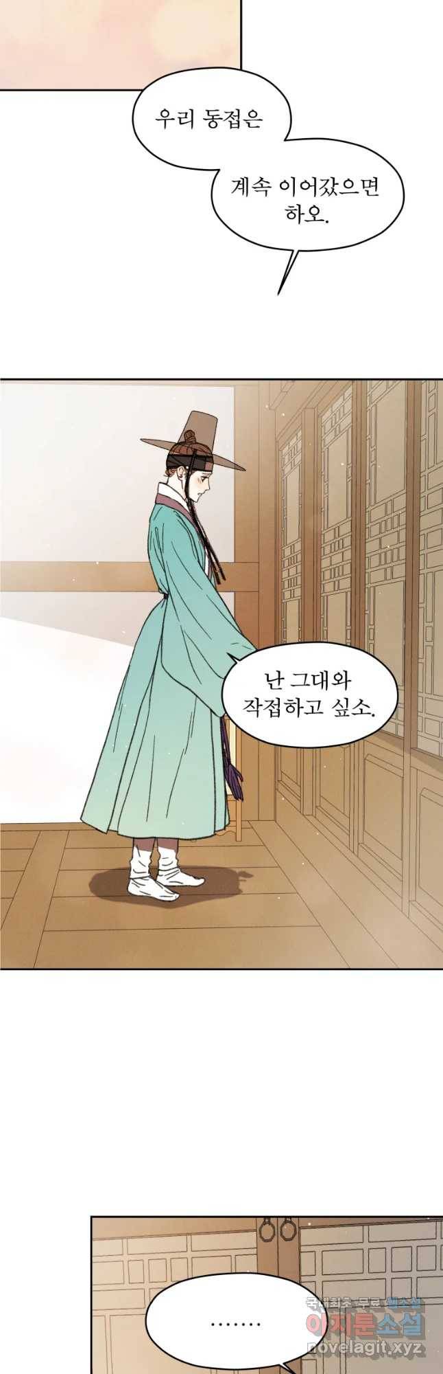 매화꽃그늘 10화 10