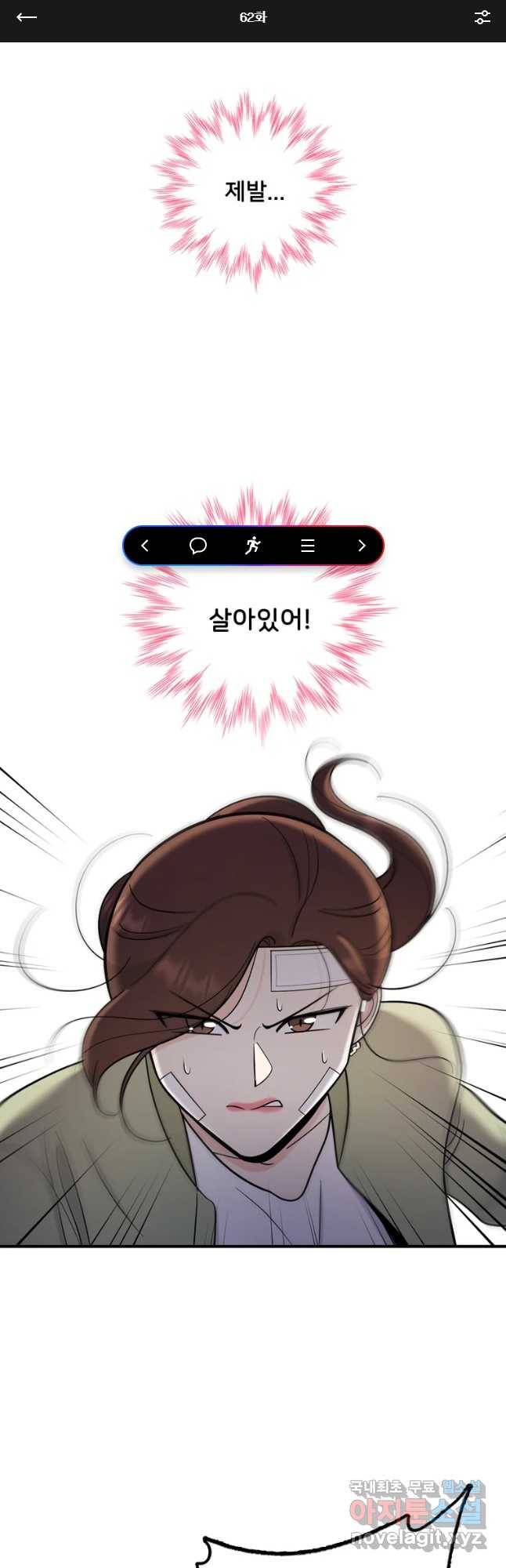 나를 지켜줘 62화 1