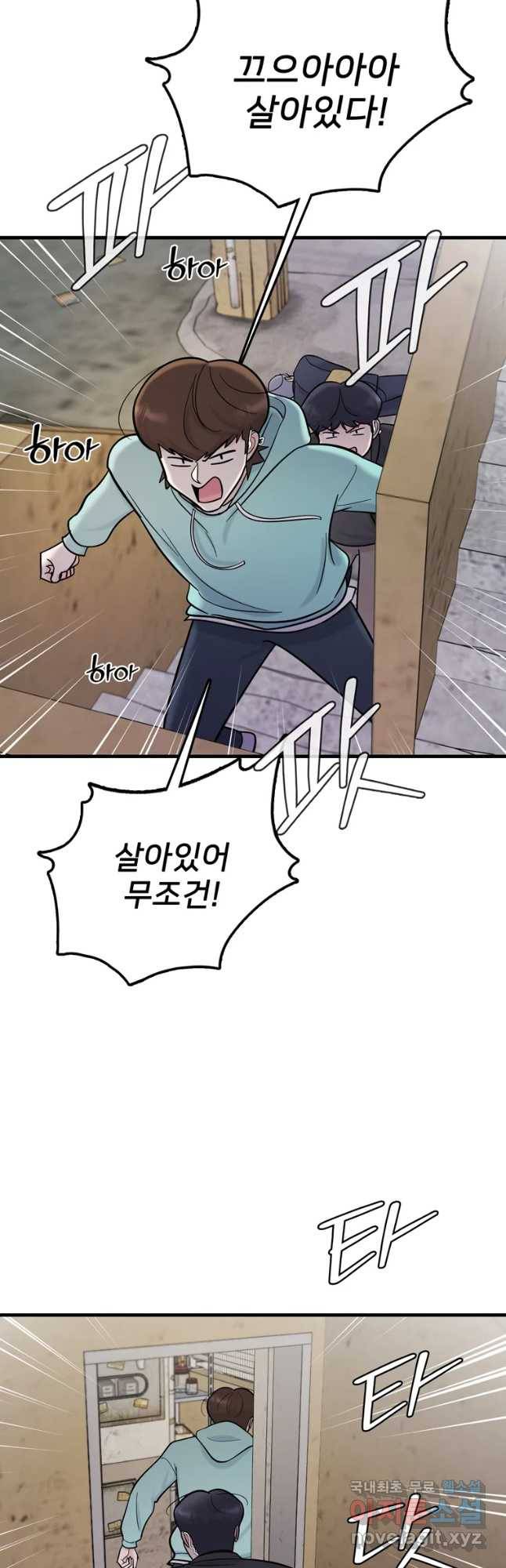 나를 지켜줘 62화 2