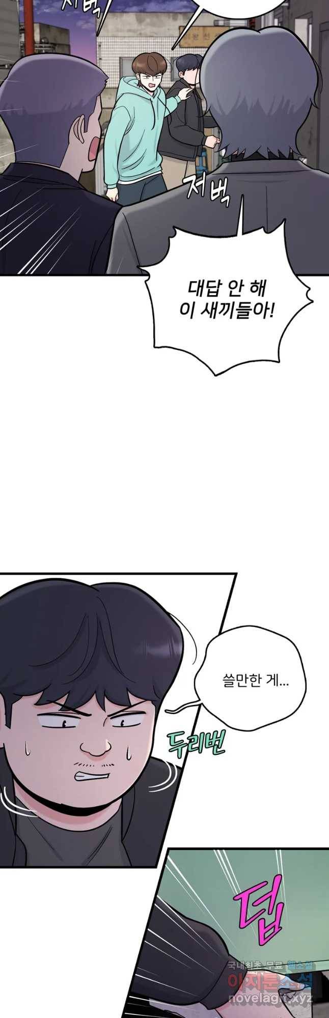나를 지켜줘 62화 5