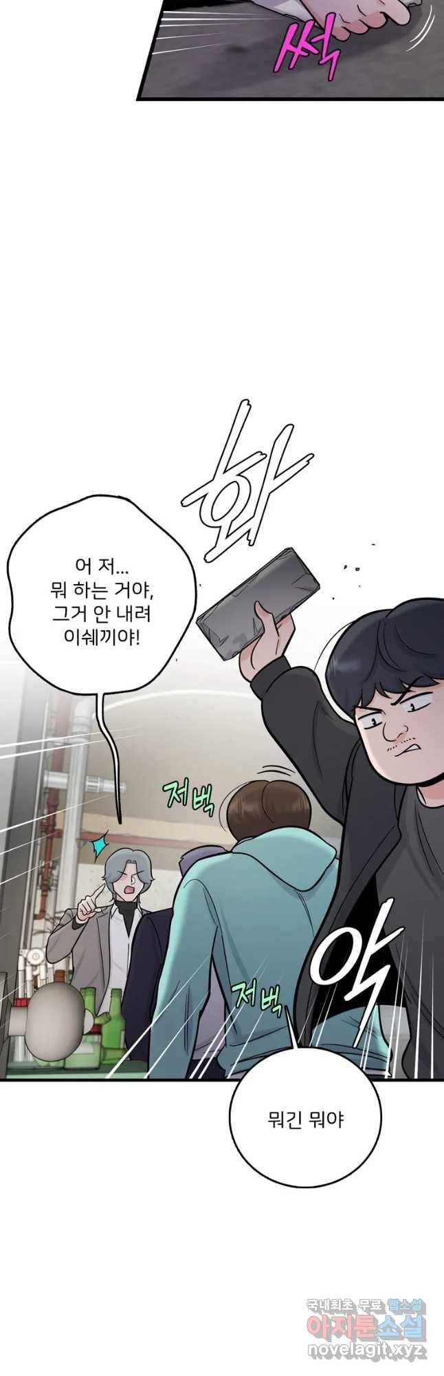 나를 지켜줘 62화 6