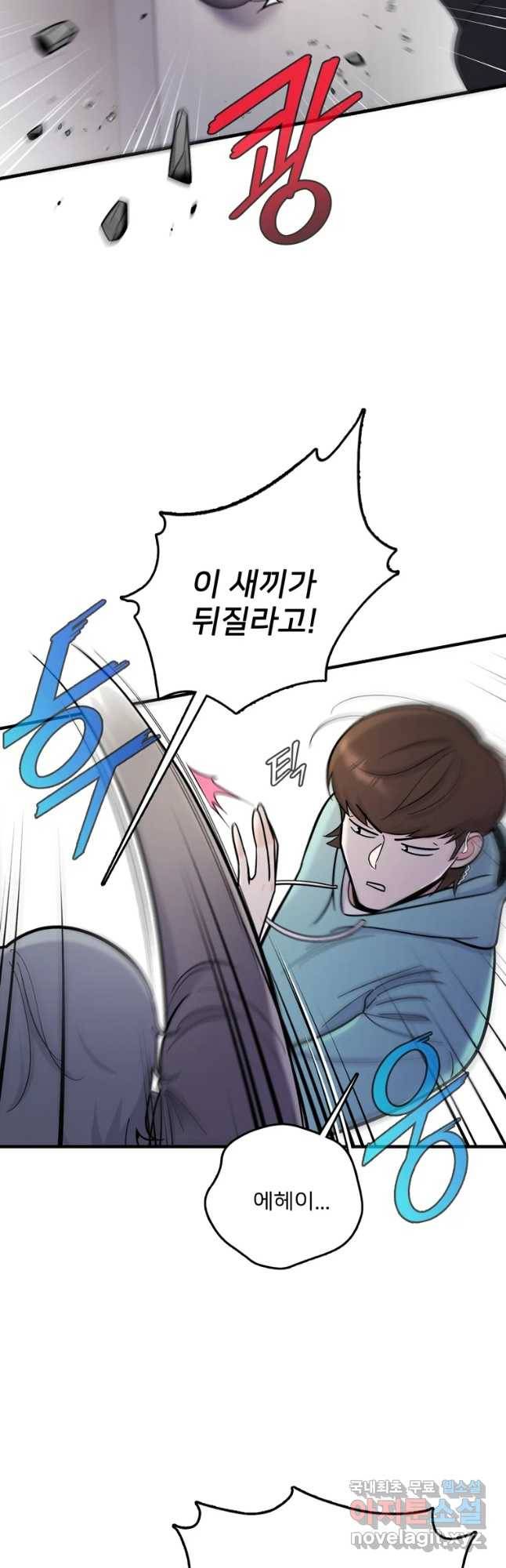 나를 지켜줘 62화 8