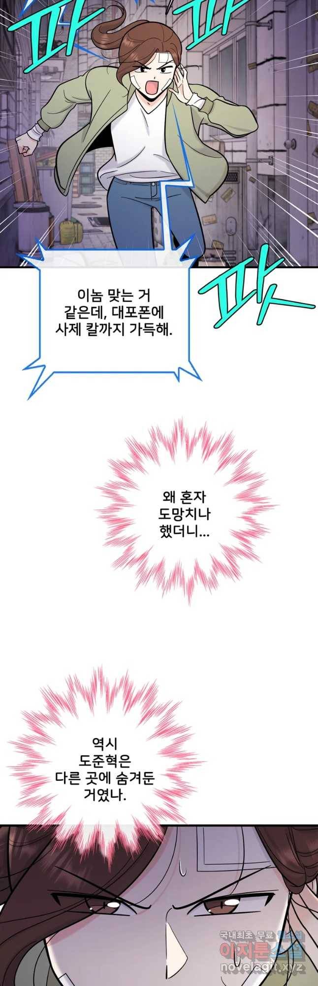 나를 지켜줘 62화 13