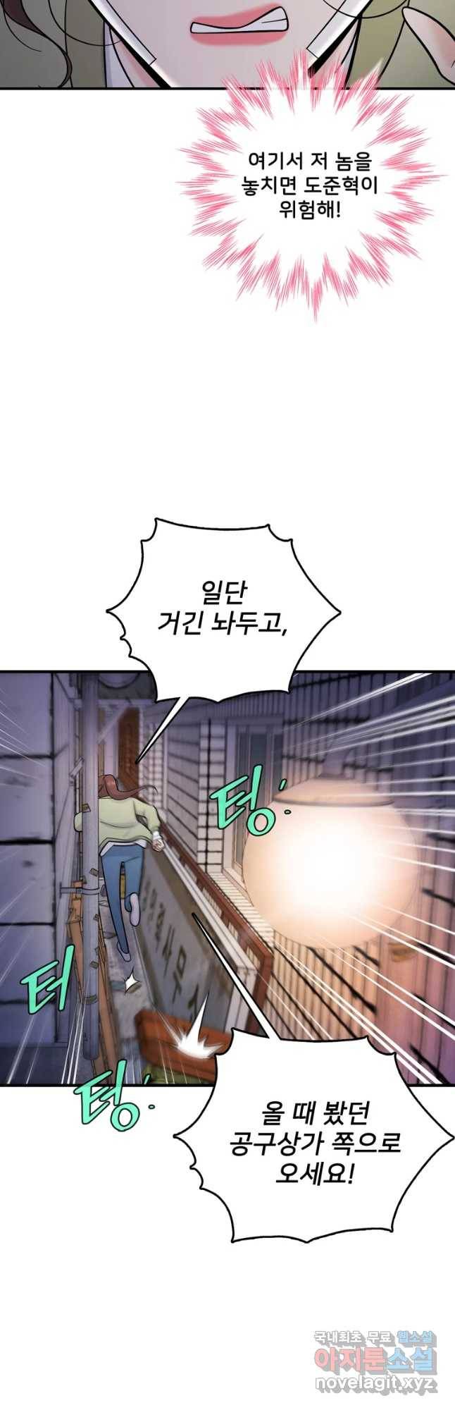 나를 지켜줘 62화 14