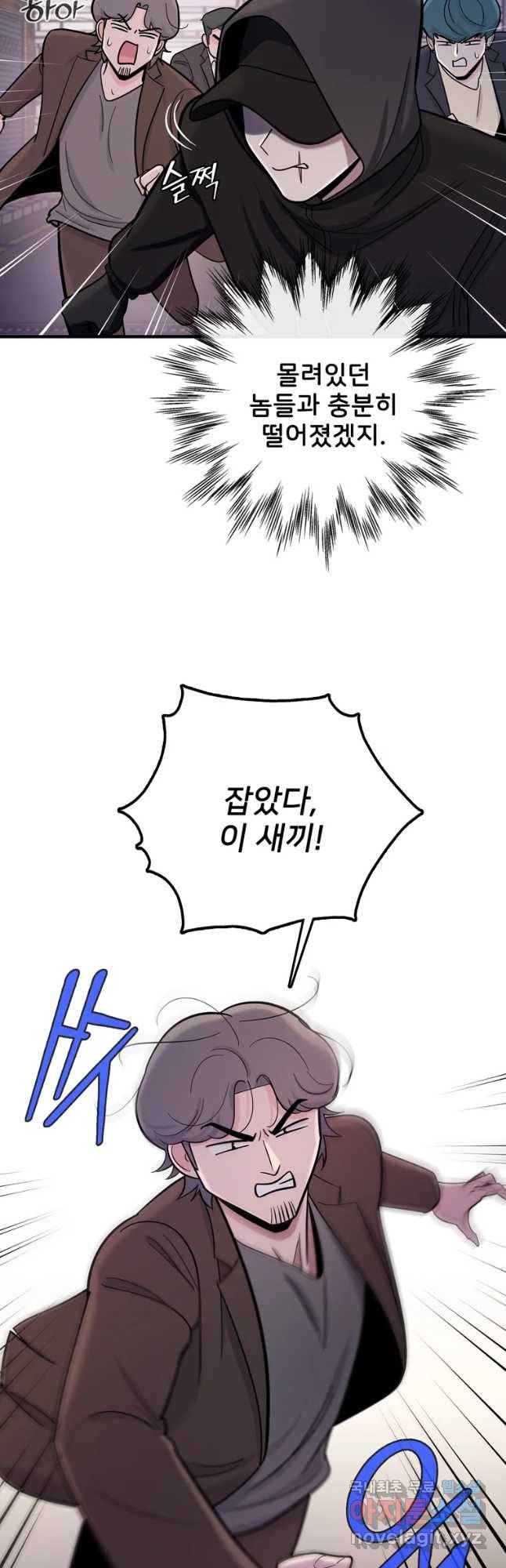 나를 지켜줘 62화 17