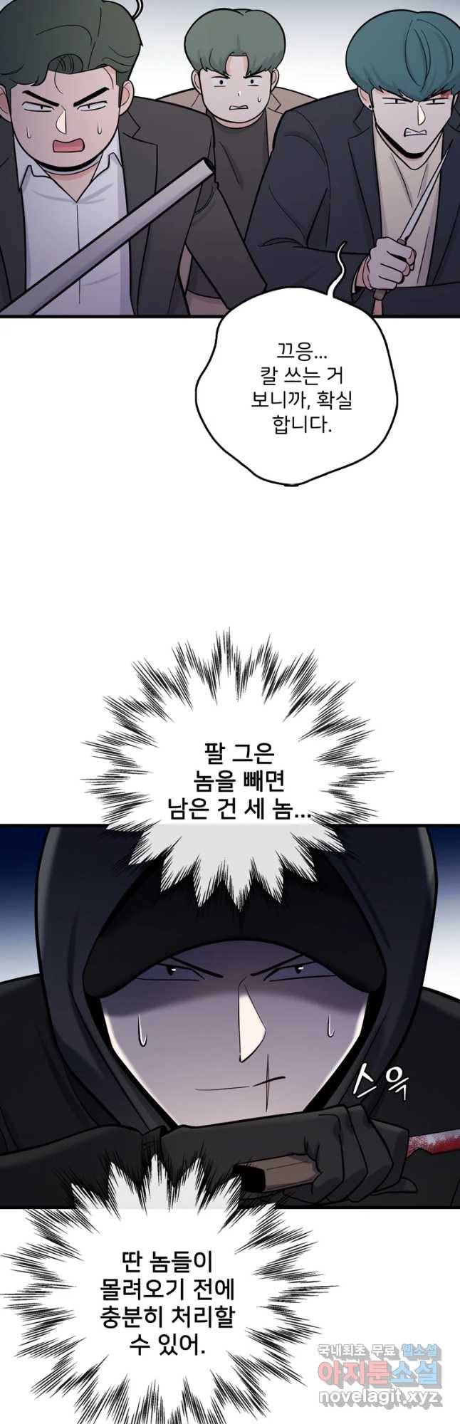 나를 지켜줘 62화 26