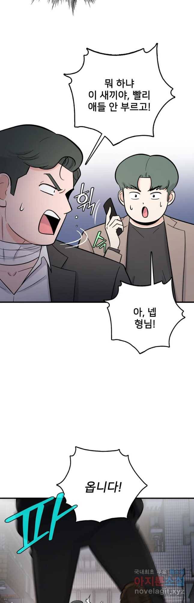 나를 지켜줘 62화 27