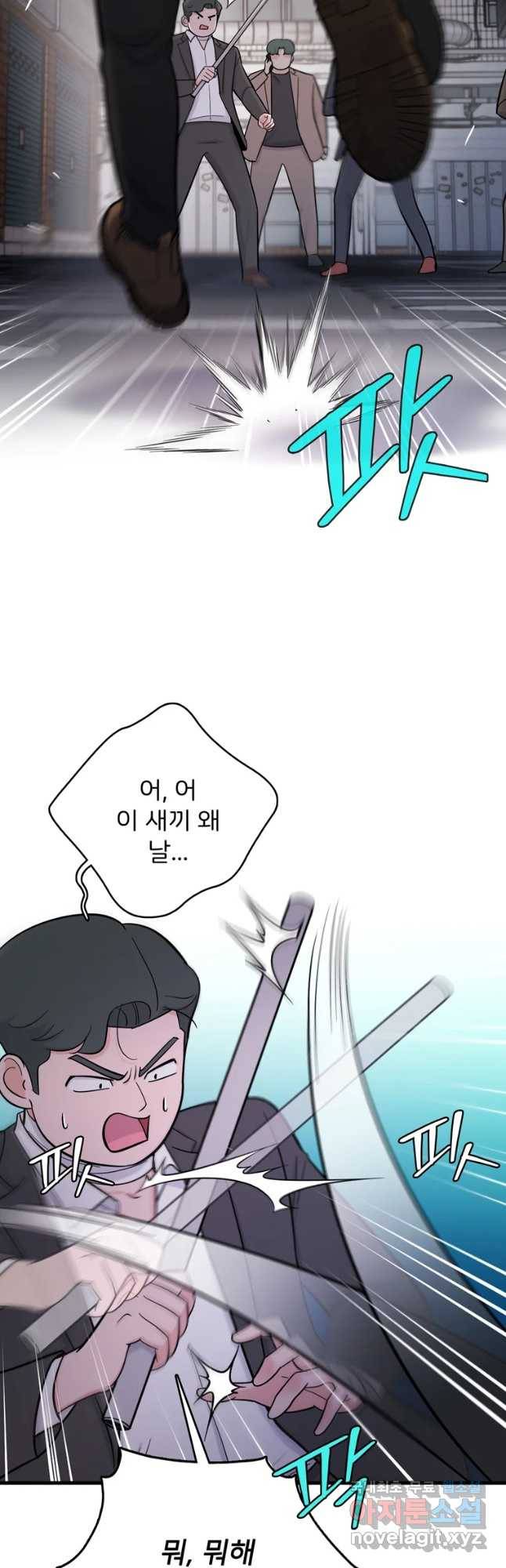 나를 지켜줘 62화 28