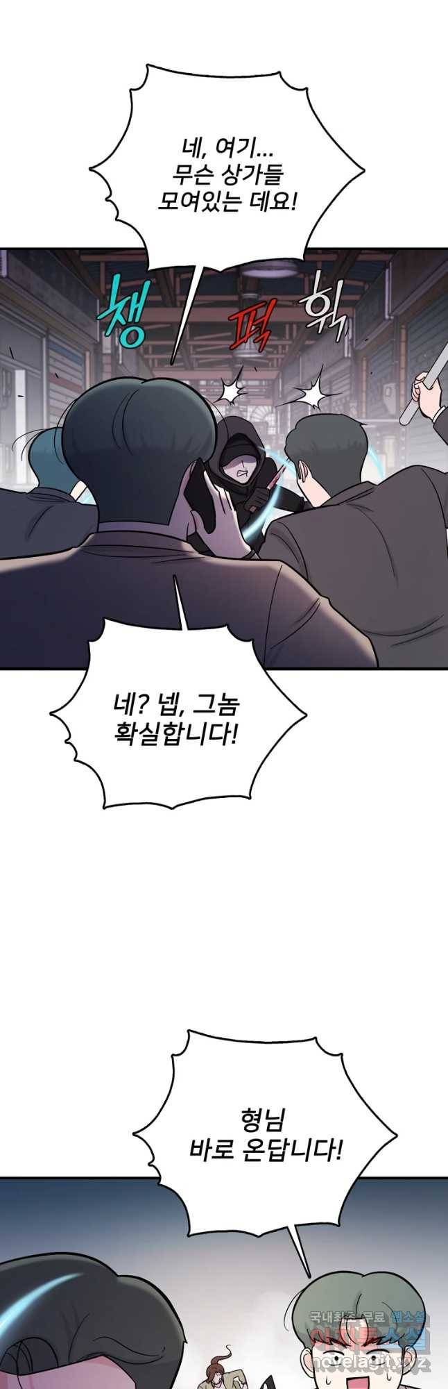 나를 지켜줘 62화 31