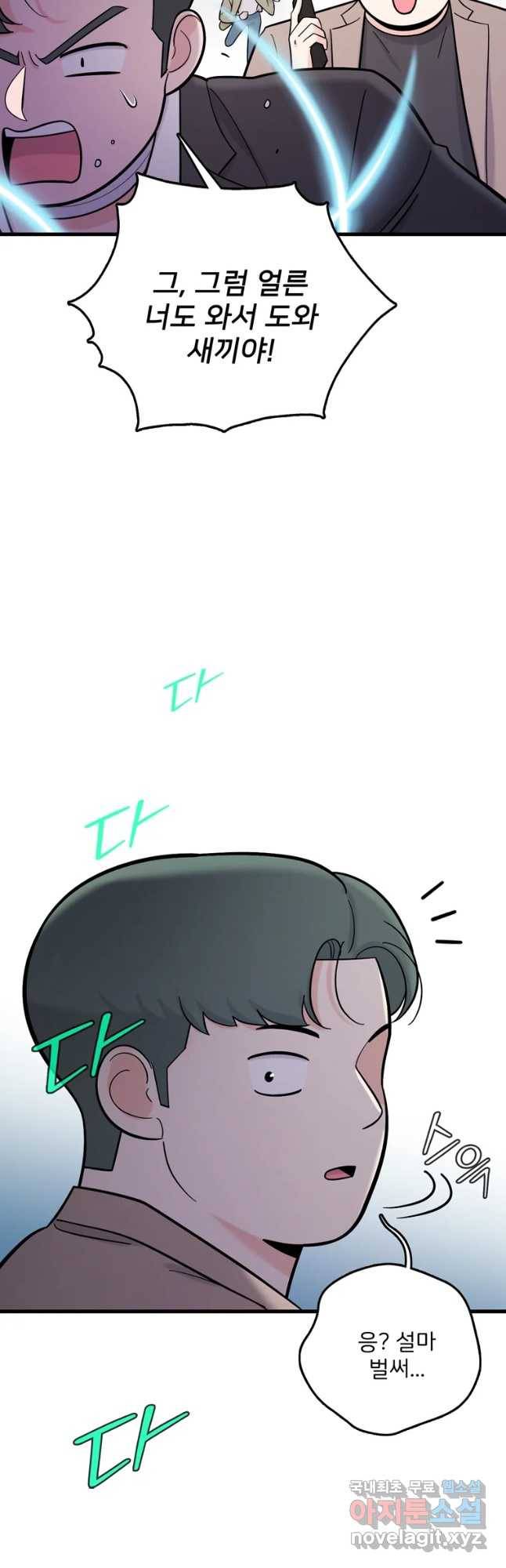 나를 지켜줘 62화 32