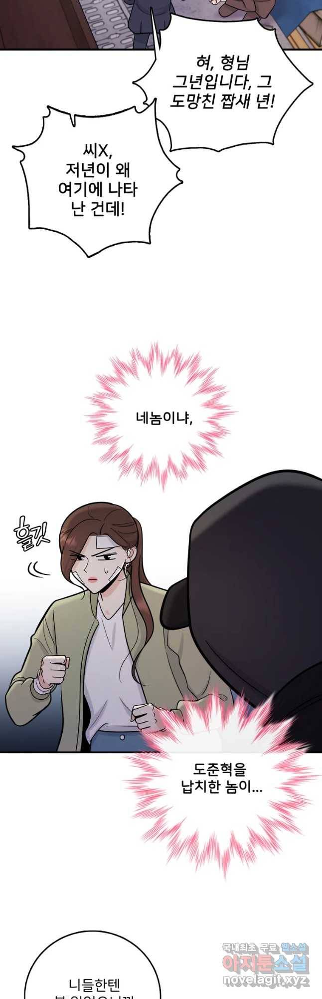나를 지켜줘 62화 36