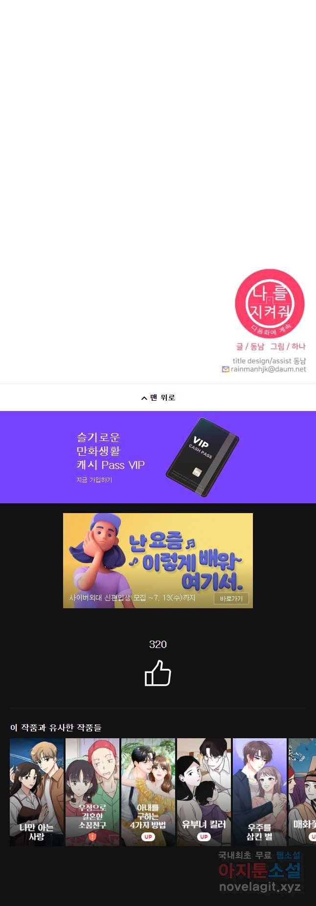 나를 지켜줘 62화 49