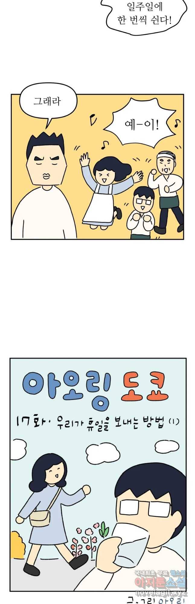 아오링 도쿄 17화 우리가 휴일을 보내는 방법 1 3