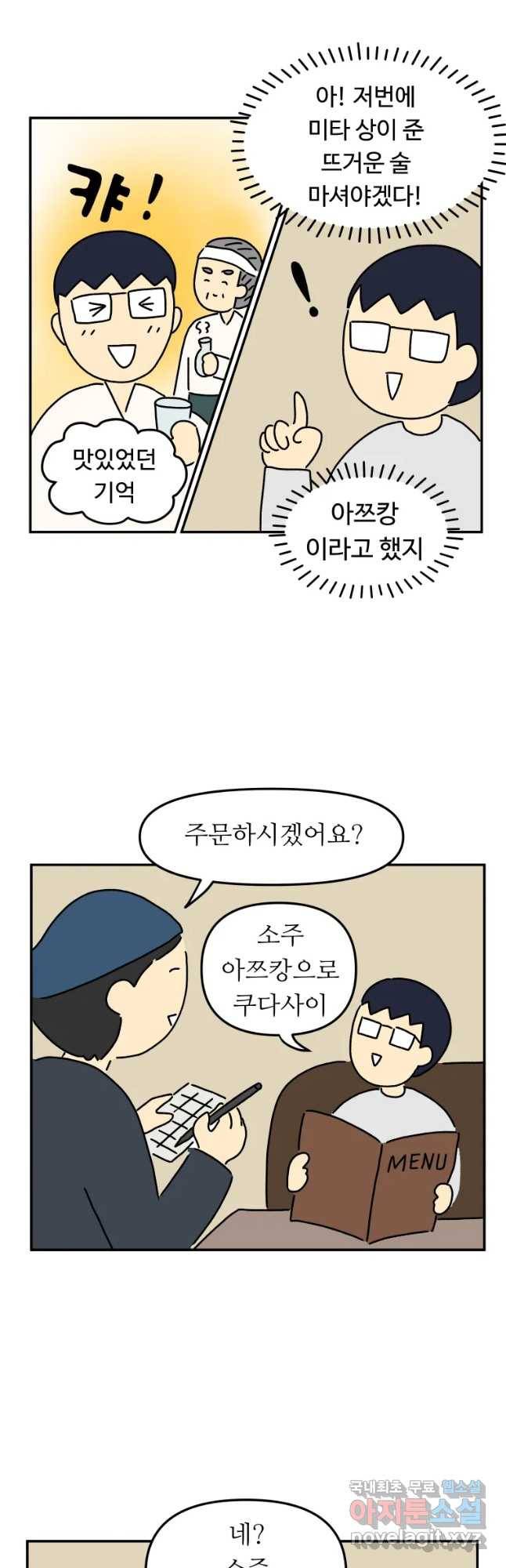 아오링 도쿄 17화 우리가 휴일을 보내는 방법 1 6