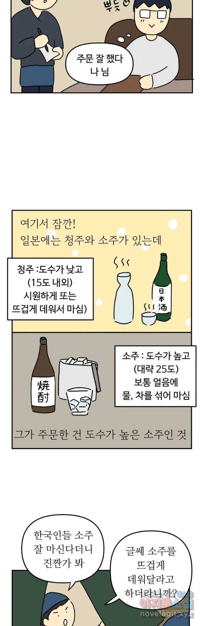 아오링 도쿄 17화 우리가 휴일을 보내는 방법 1 8