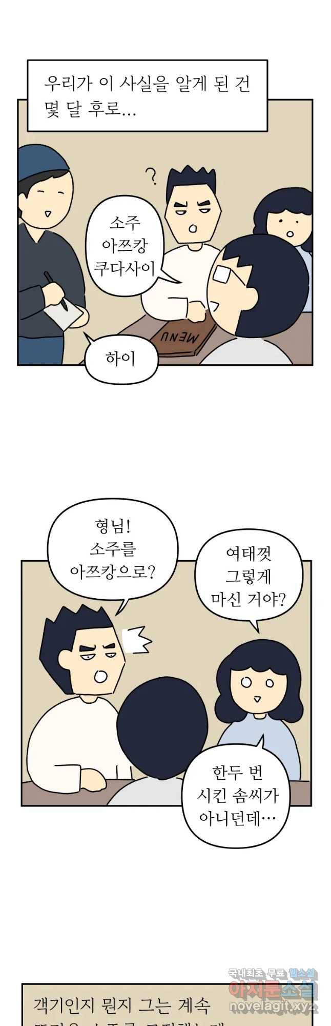 아오링 도쿄 17화 우리가 휴일을 보내는 방법 1 12