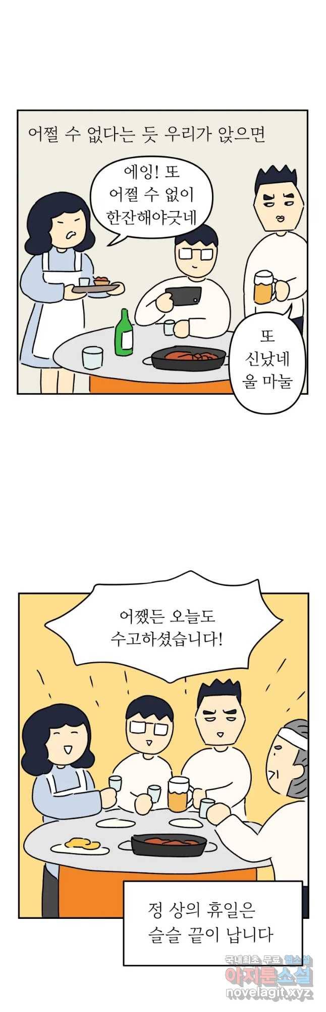 아오링 도쿄 17화 우리가 휴일을 보내는 방법 1 19