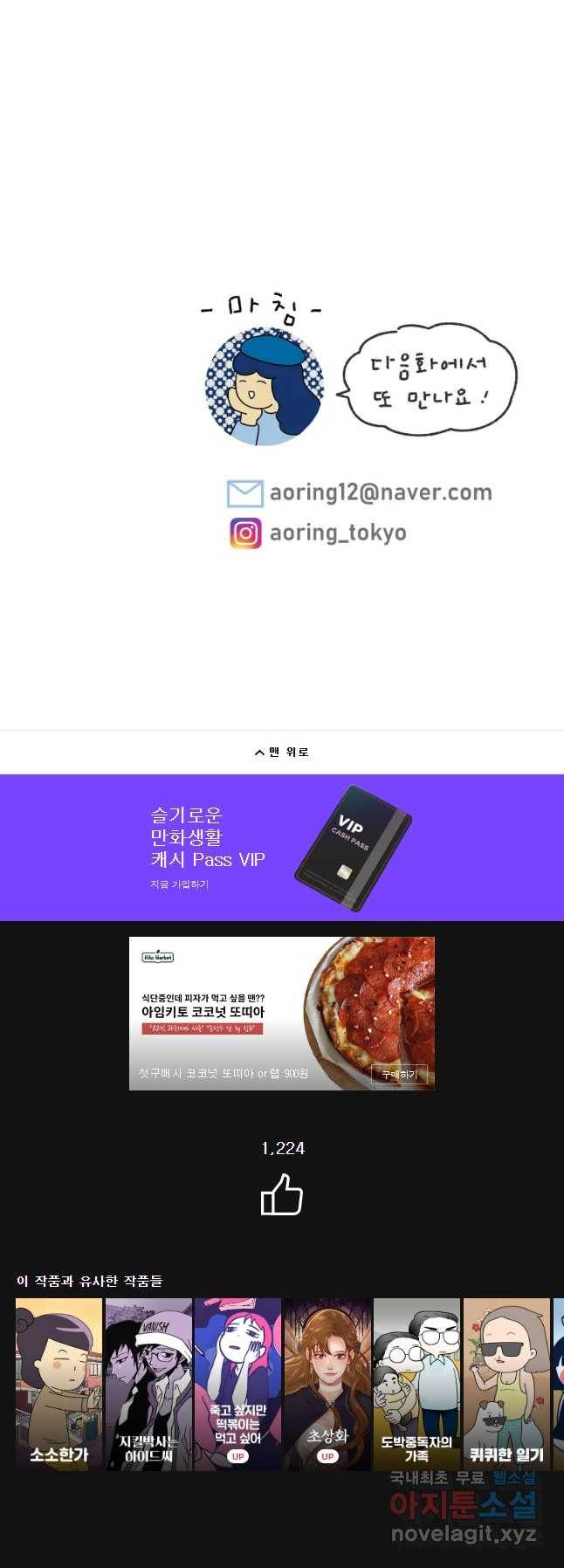 아오링 도쿄 17화 우리가 휴일을 보내는 방법 1 20