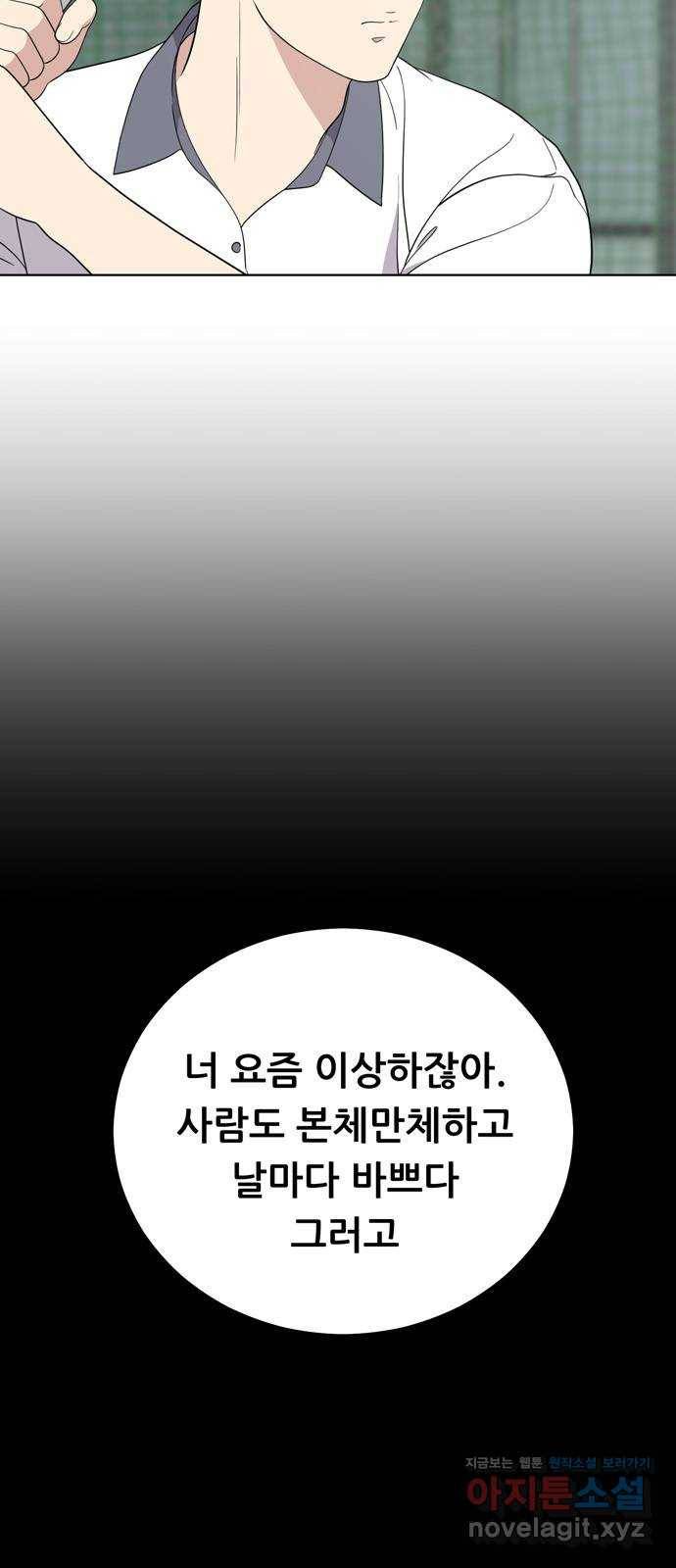 노답소녀 59화 4
