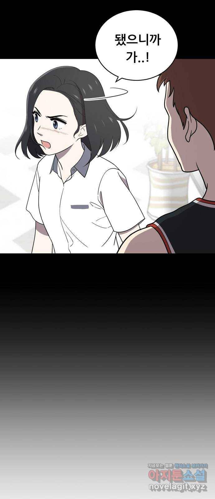 노답소녀 59화 9