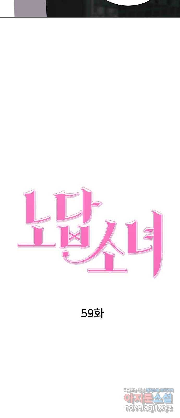 노답소녀 59화 17
