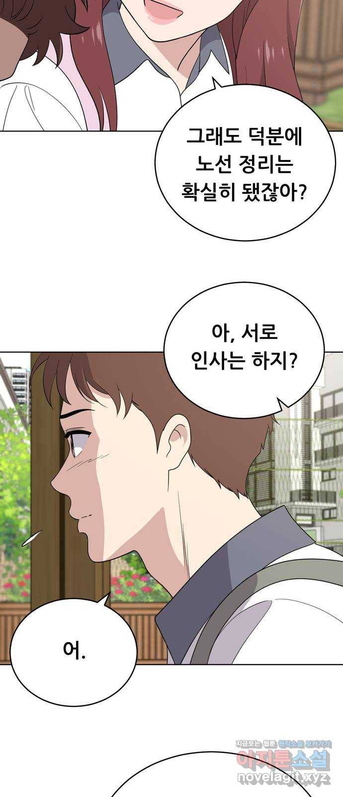 노답소녀 59화 28