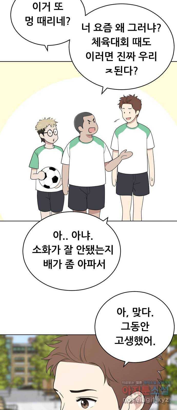 노답소녀 59화 39