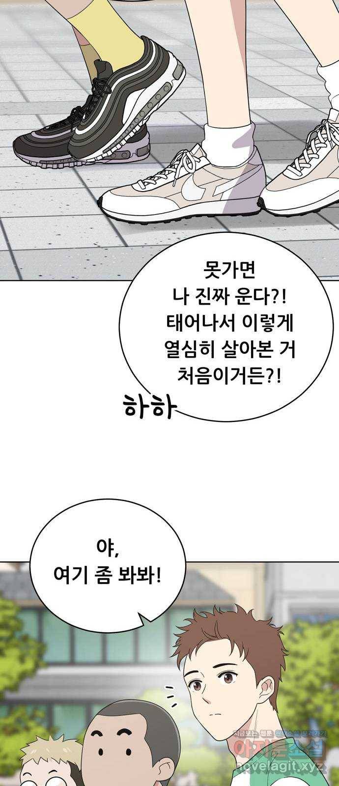노답소녀 59화 42
