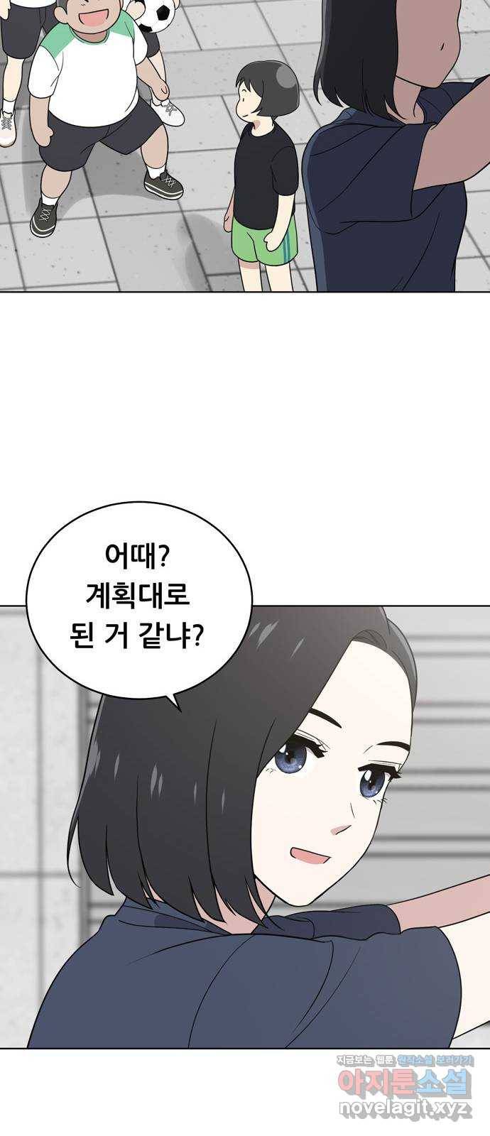 노답소녀 59화 45
