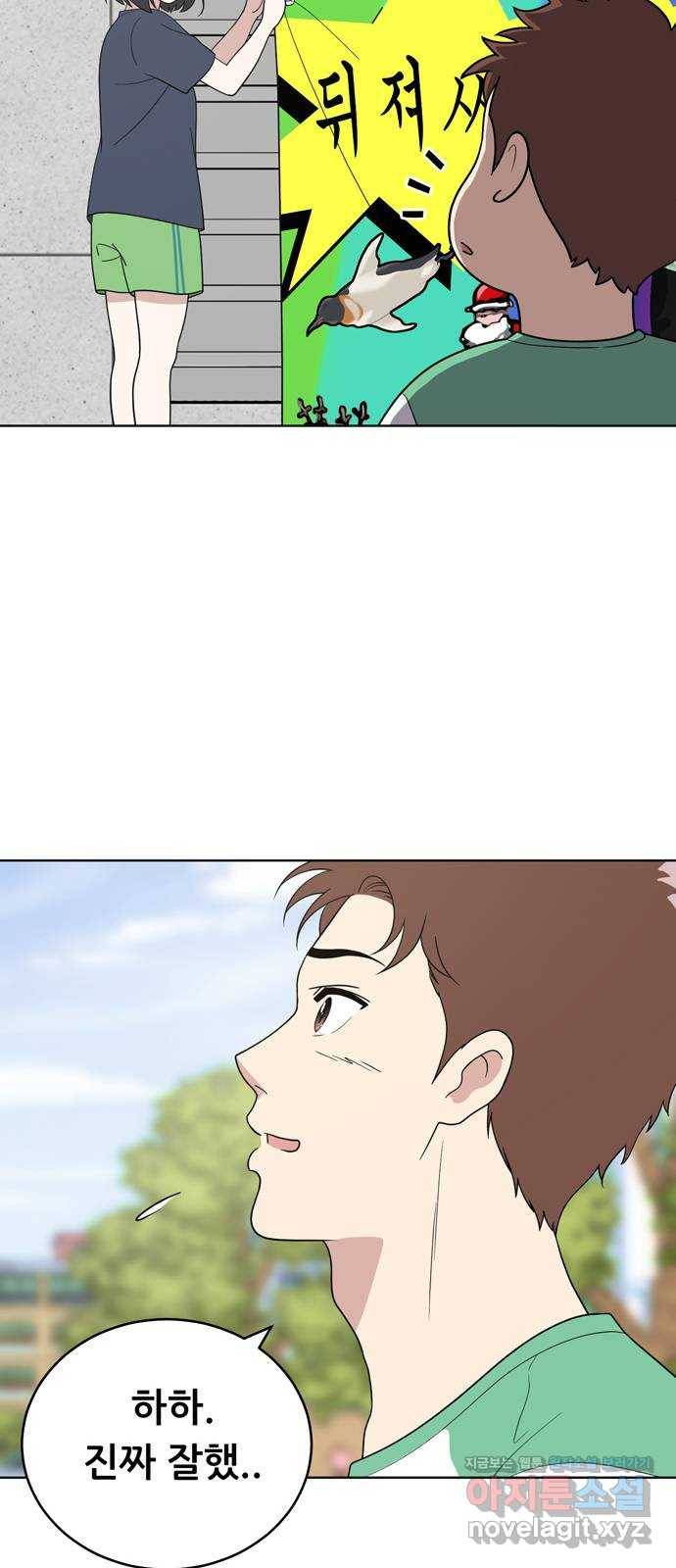 노답소녀 59화 47