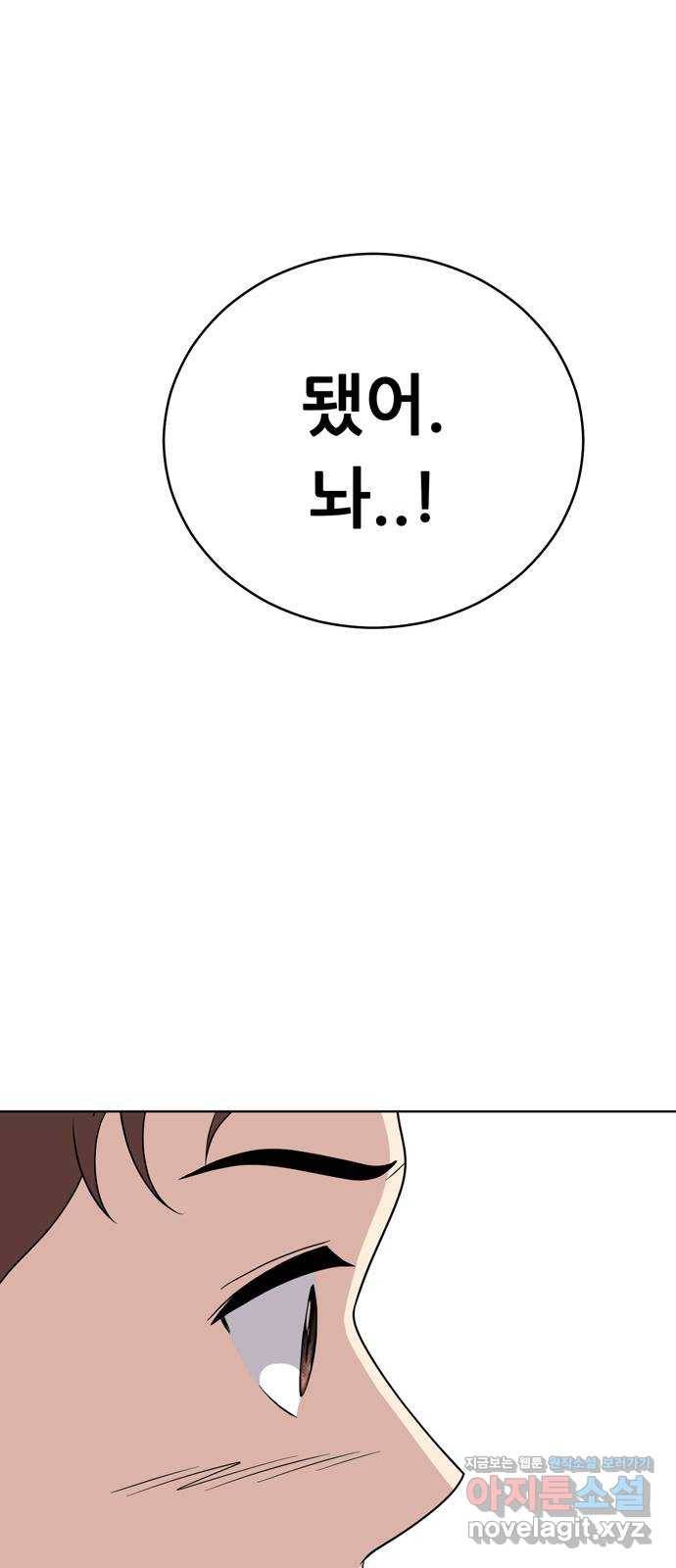 노답소녀 59화 54