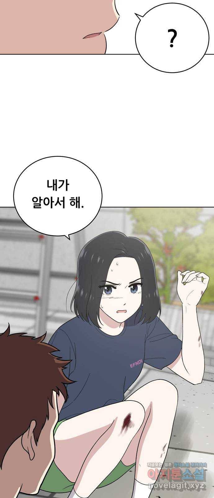 노답소녀 59화 55