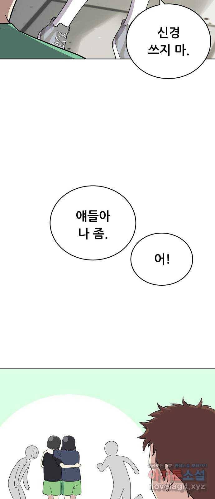 노답소녀 59화 56