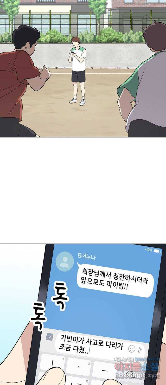 노답소녀 59화 59
