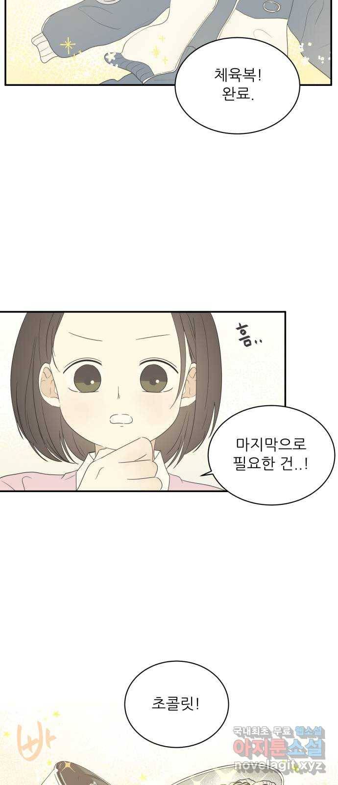 방과후 레시피 10화. 동아리 (1) 2