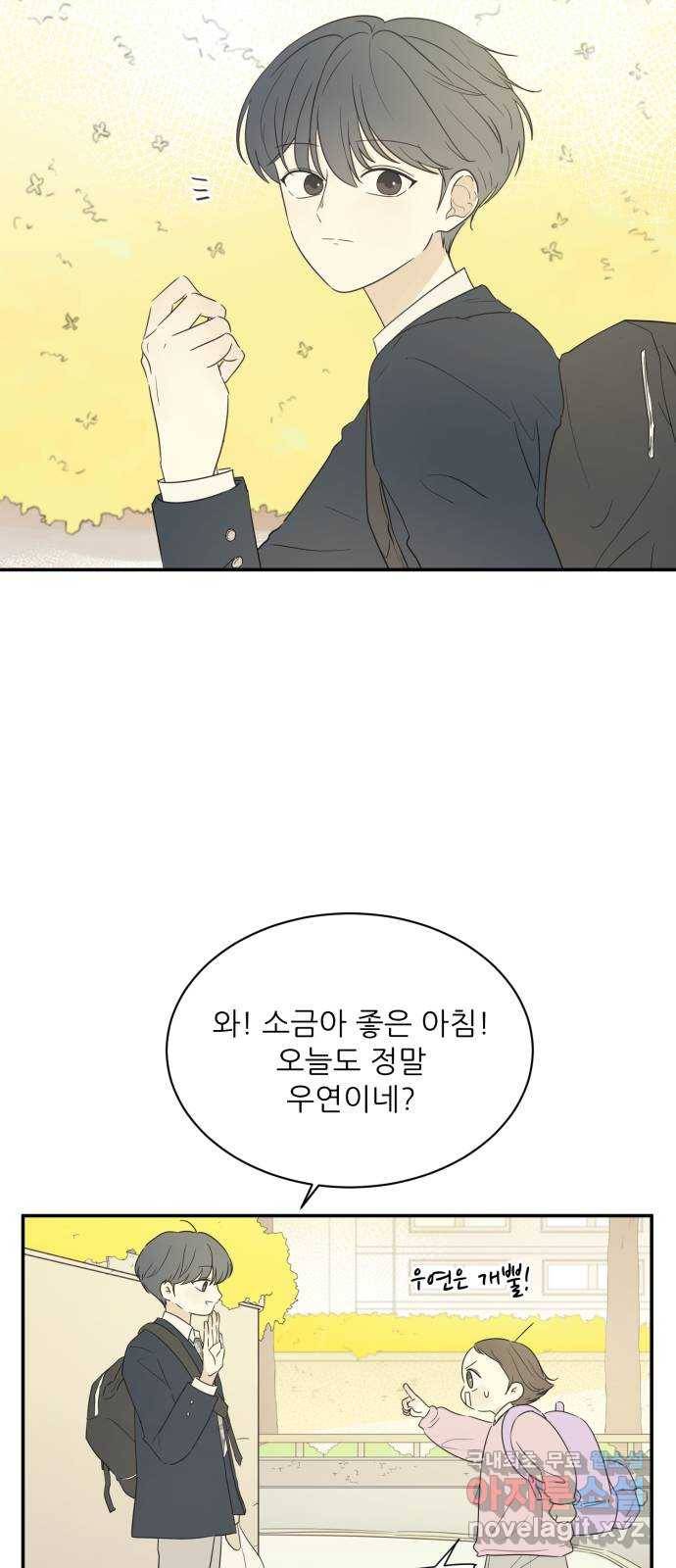 방과후 레시피 10화. 동아리 (1) 8