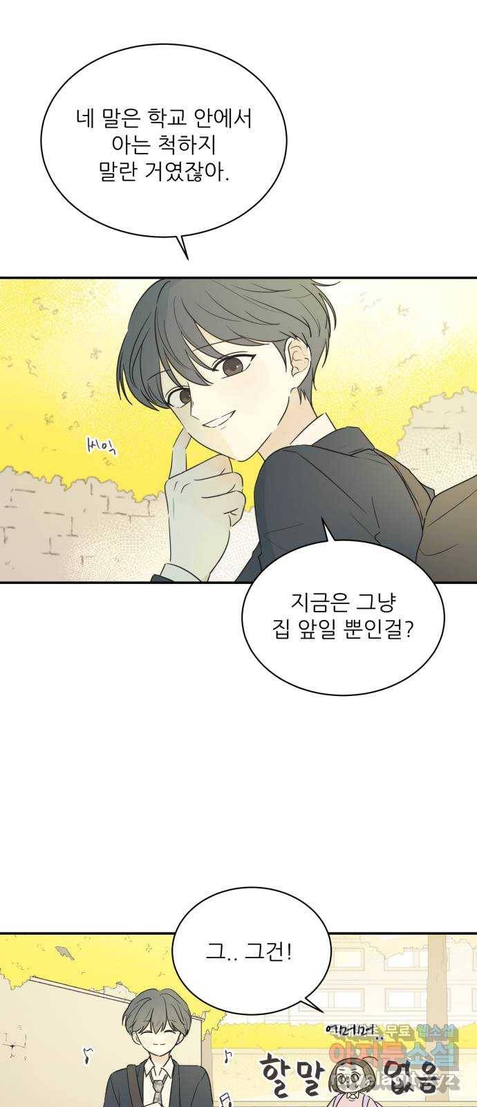 방과후 레시피 10화. 동아리 (1) 11