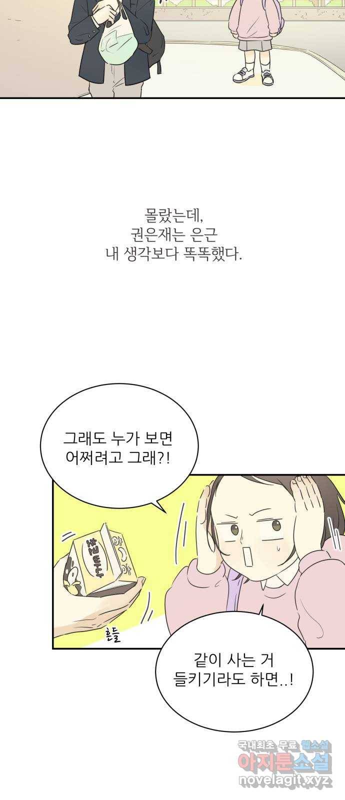 방과후 레시피 10화. 동아리 (1) 12
