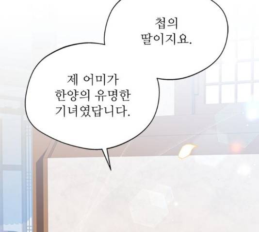 해시의 신루 26화 11