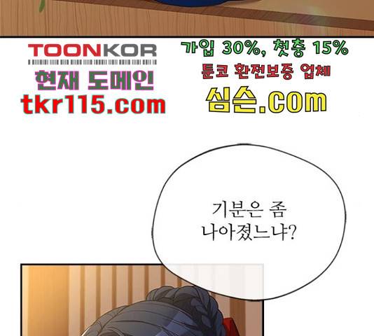해시의 신루 26화 84