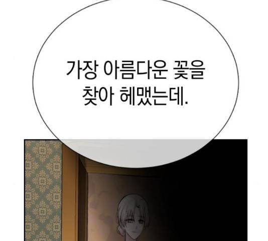 마녀의 심판은 꽃이 된다 32화 13