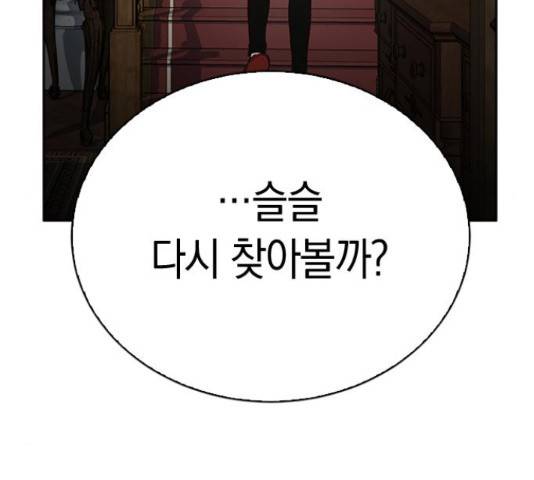 마녀의 심판은 꽃이 된다 32화 30