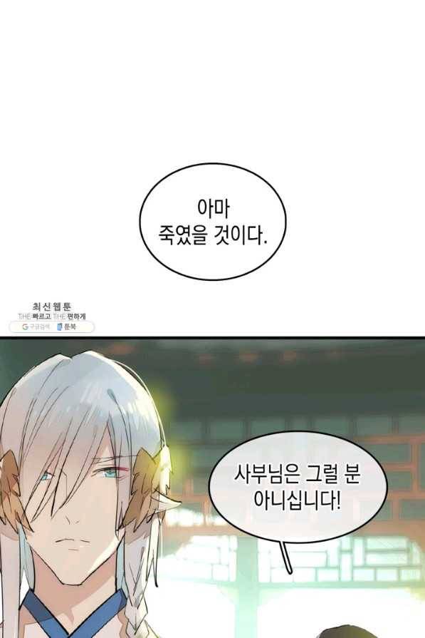 자꾸 그러시면 저 녹아요. 161화 2