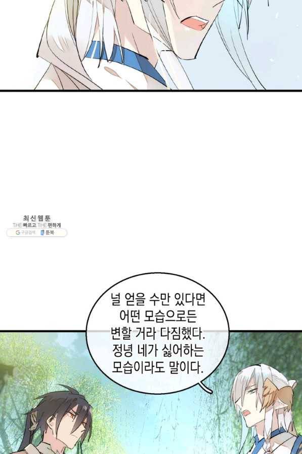 자꾸 그러시면 저 녹아요. 161화 4