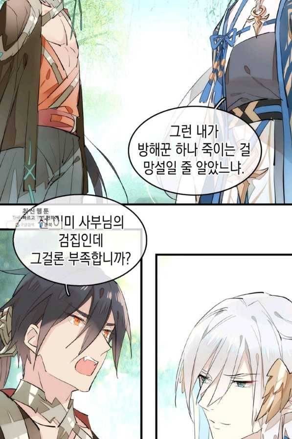 자꾸 그러시면 저 녹아요. 161화 5