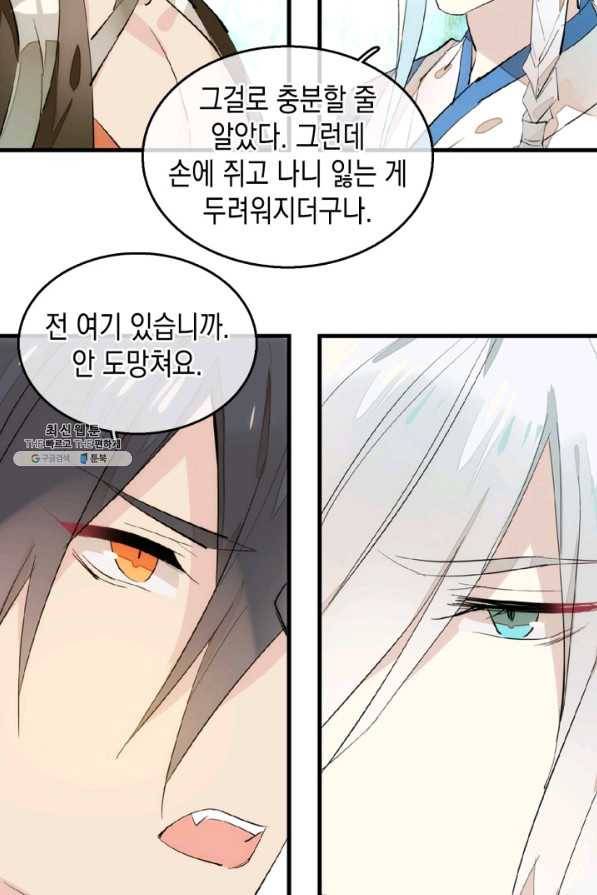 자꾸 그러시면 저 녹아요. 161화 6