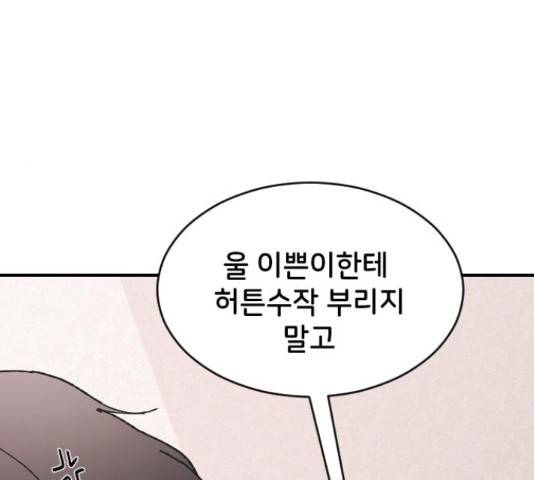 오빠세끼 46화 40