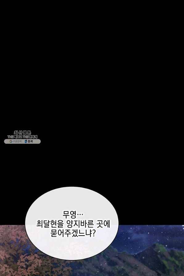 폐월화 : 야수의 꽃 99화 1